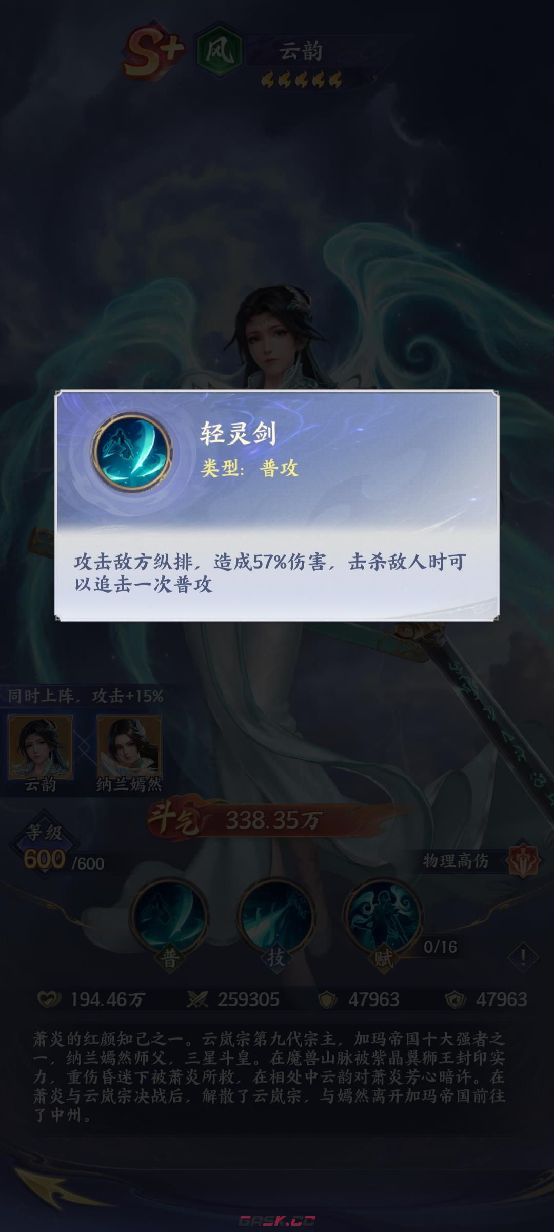 《斗破苍穹》风云韵技能一览-第3张-手游攻略-GASK