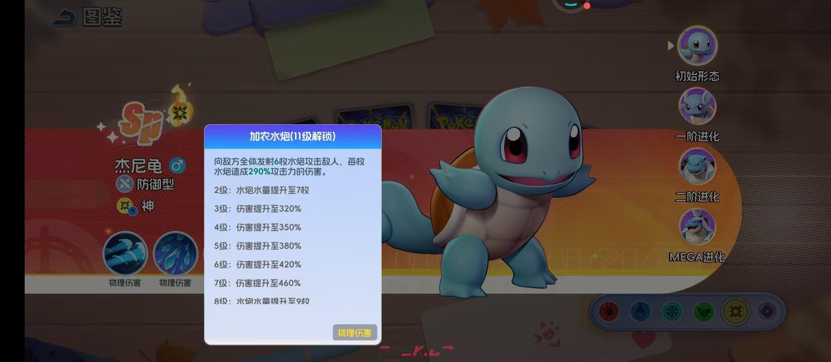 《宠物集结》杰尼龟技能介绍-第4张-手游攻略-GASK