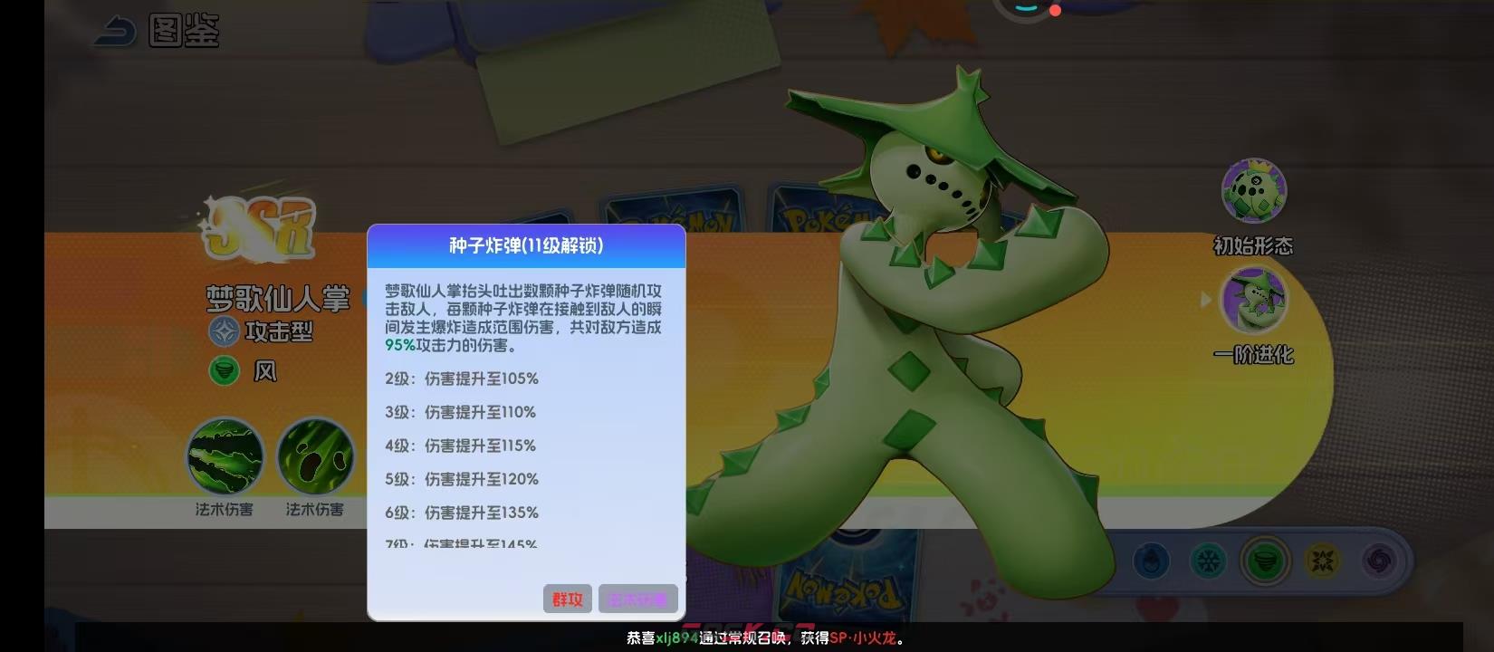 《宠物集结》梦歌仙人掌进阶攻略-第5张-手游攻略-GASK