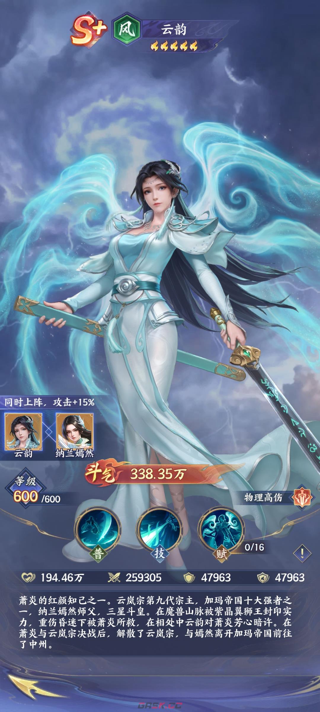 《斗破苍穹》风云韵技能一览-第2张-手游攻略-GASK