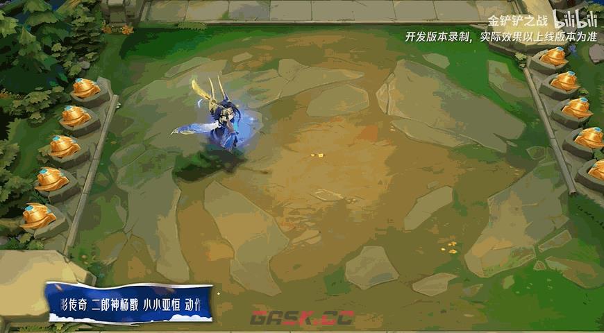 金铲铲之战二郎神杨戬小小亚恒特效一览-第5张-手游攻略-GASK