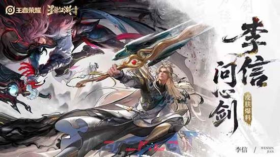 《王者荣耀》李信问心剑购买建议-第2张-手游攻略-GASK