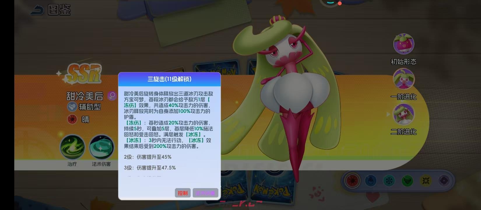 《宠物集结》甜冷美后介绍-第4张-手游攻略-GASK