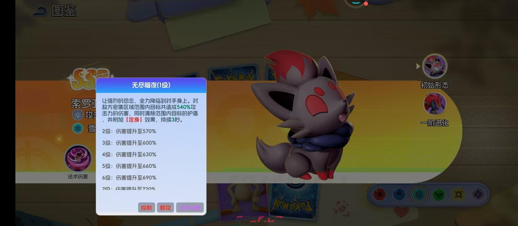 《宠物集结》索罗亚技能介绍-第3张-手游攻略-GASK