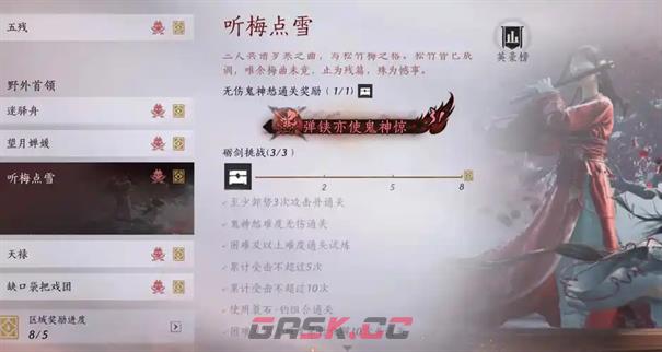 《燕云十六声》雪中幻步通关攻略-第2张-手游攻略-GASK