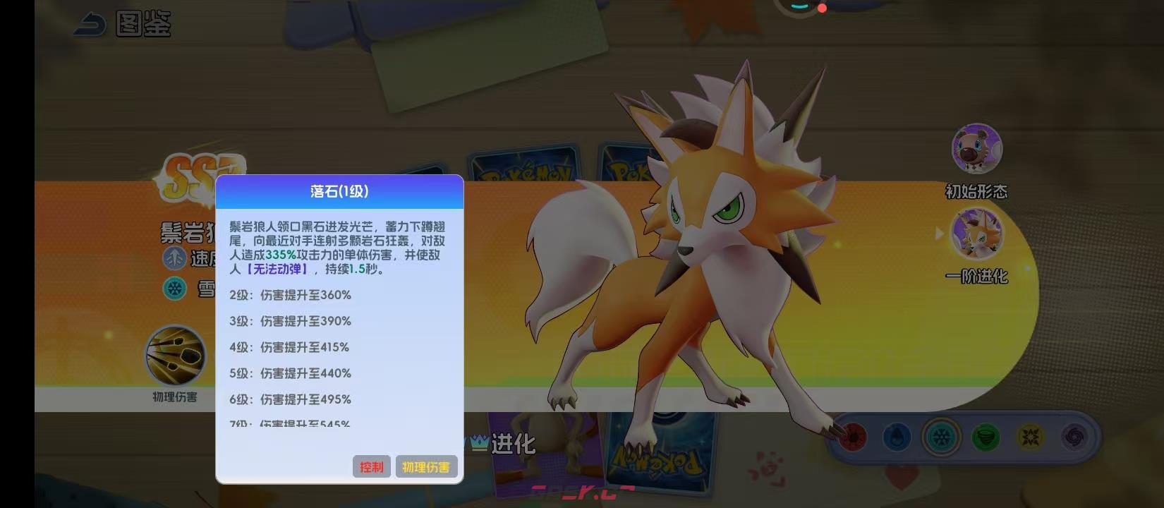 《宠物集结》鬃岩狼人进阶攻略-第4张-手游攻略-GASK