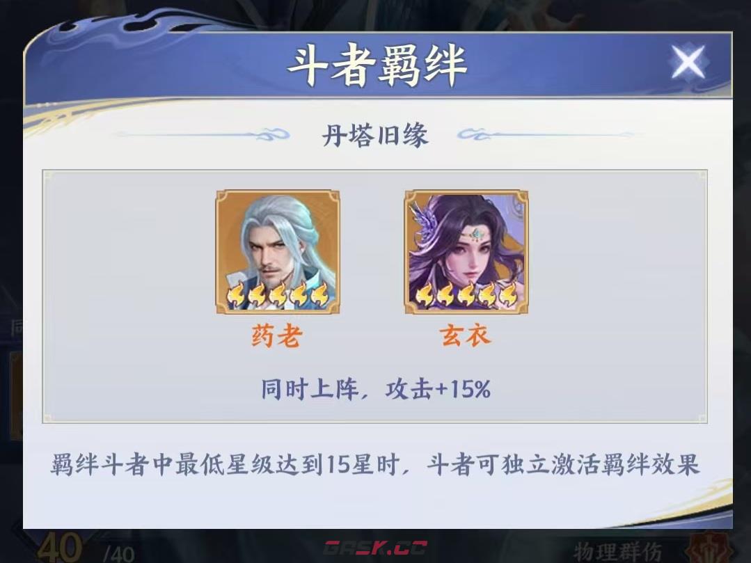 《斗破苍穹》药老角色强度介绍-第4张-手游攻略-GASK