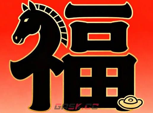 2026稀有福卡扫福图片-第7张-手游攻略-GASK