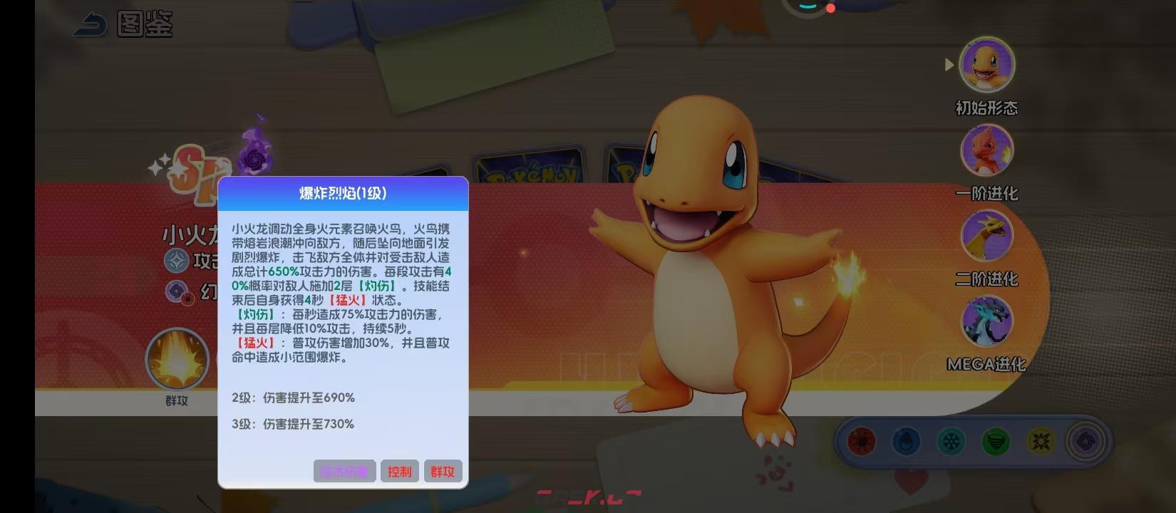 《宠物集结》小火龙技能介绍-第3张-手游攻略-GASK