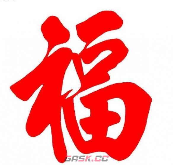 2026稀有福卡扫福图片-第12张-手游攻略-GASK