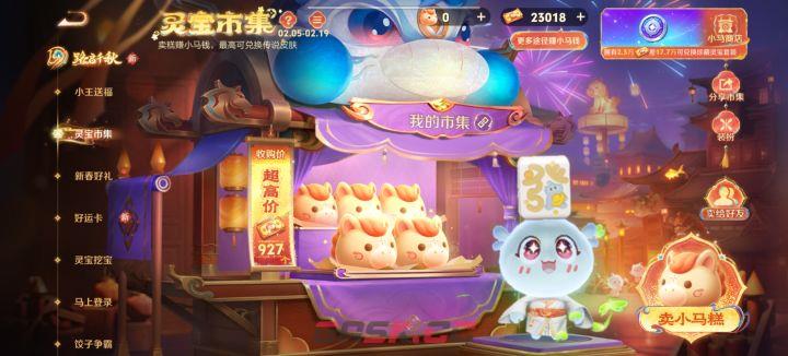 王者灵宝市集2月13日高价小马糕口令大全-第2张-手游攻略-GASK