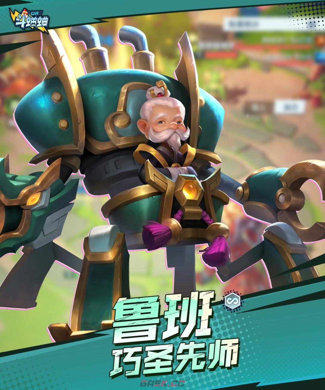 口袋斗蛐蛐鲁班技能属性一览-第2张-手游攻略-GASK