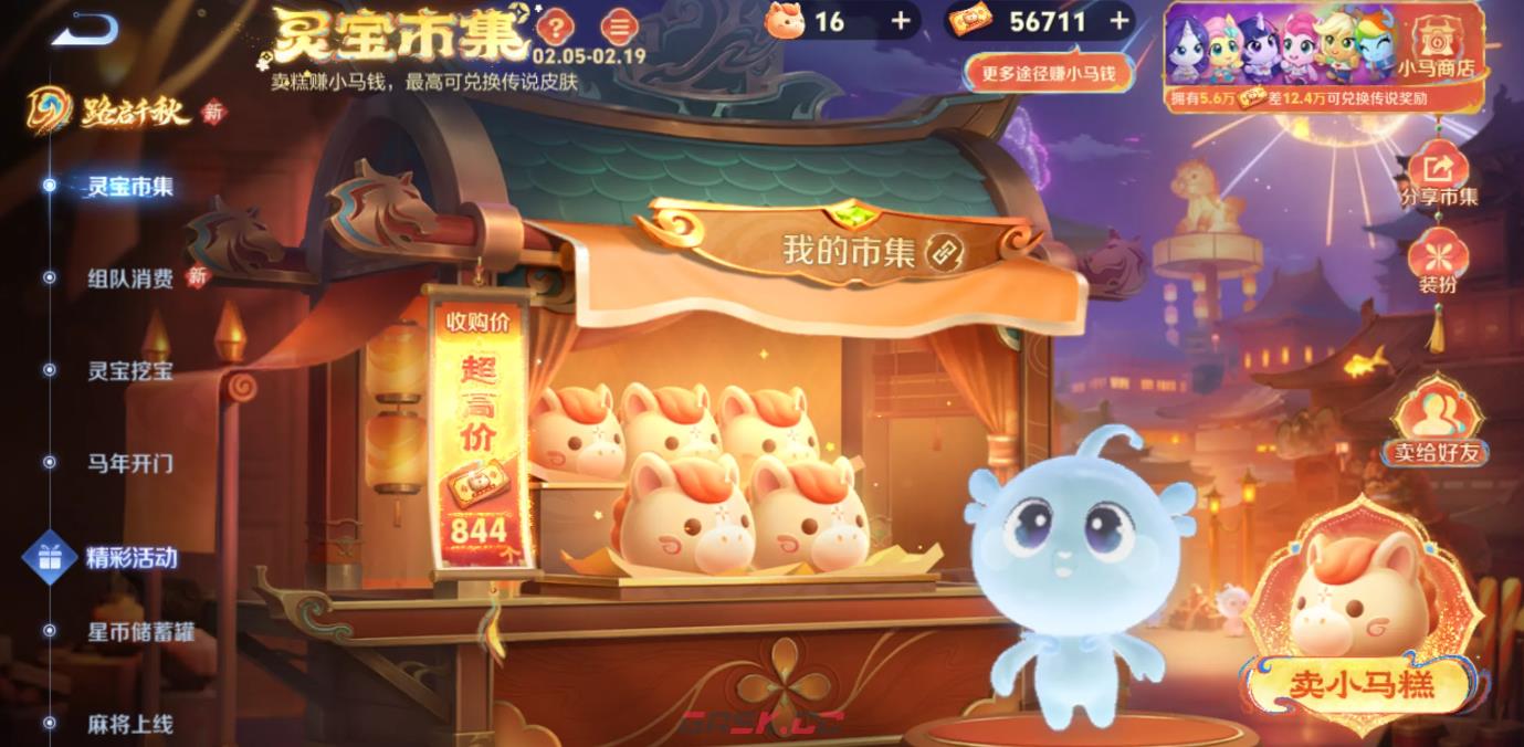 2026年2月13日王者荣耀灵宝市集高价小马糕代码汇总-第3张-手游攻略-GASK