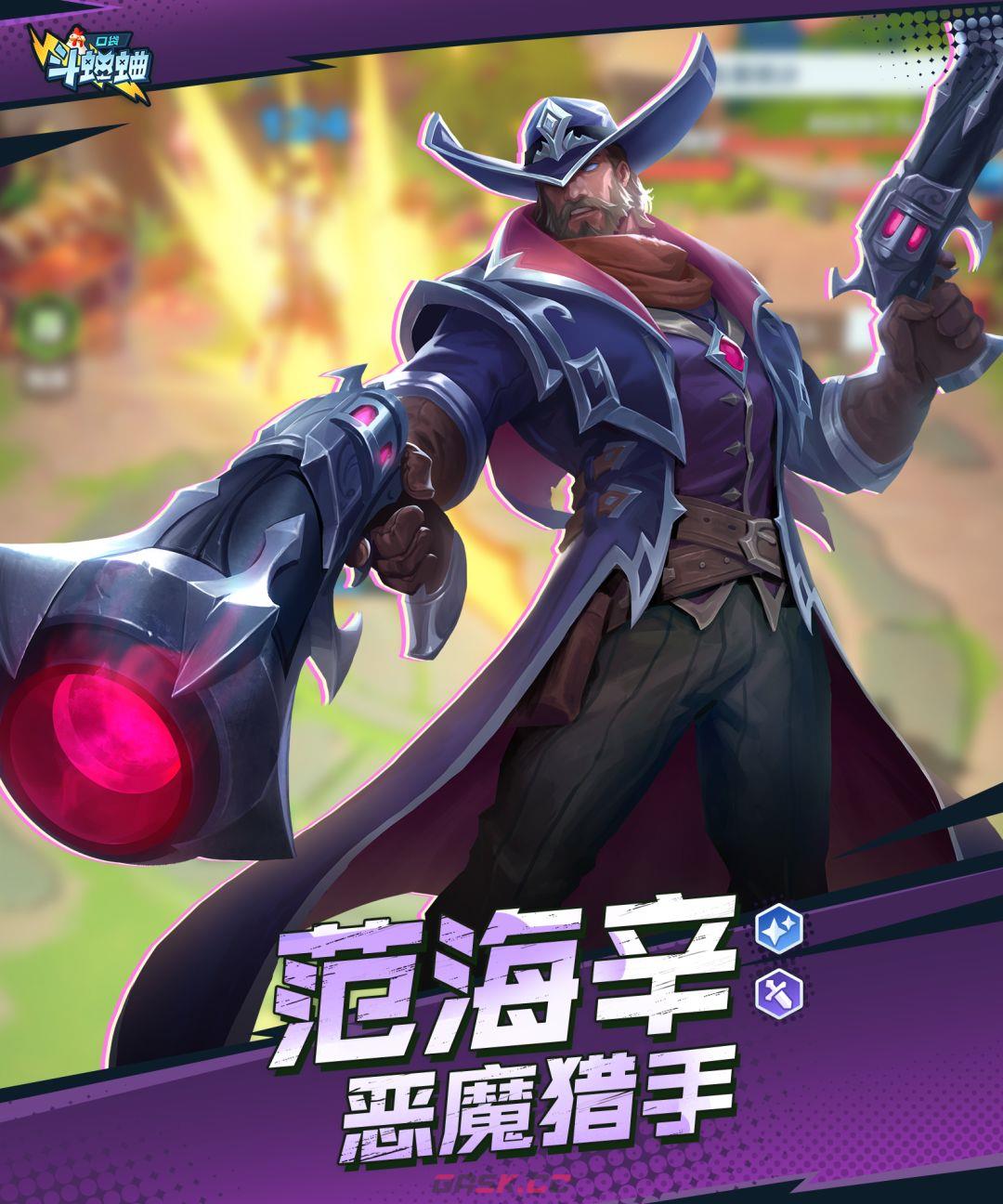 口袋斗蛐蛐范海辛技能属性一览-第2张-手游攻略-GASK