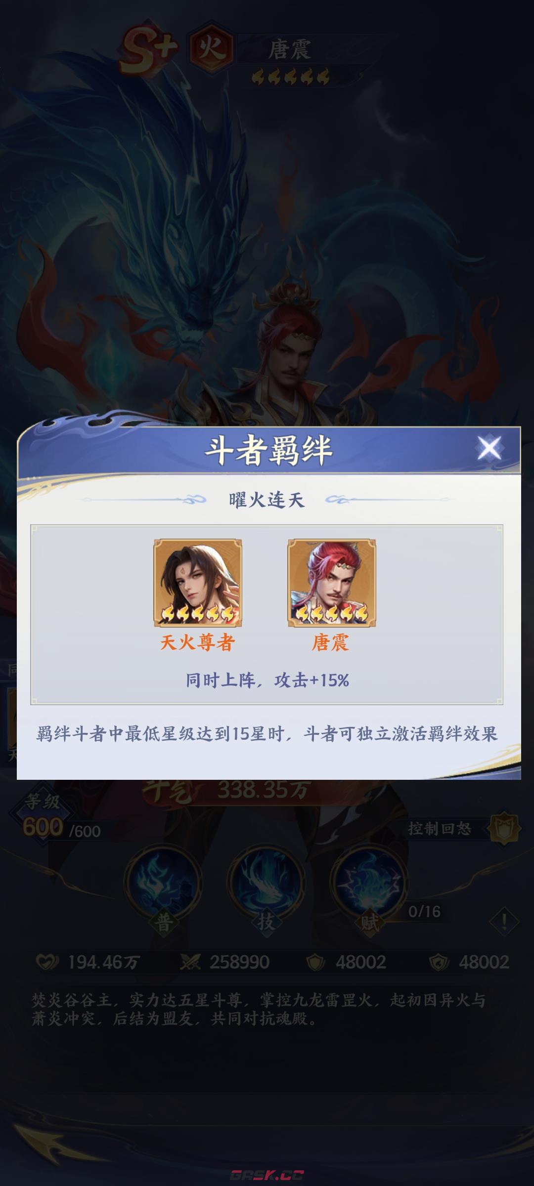 《斗破苍穹》唐震搭配攻略-第3张-手游攻略-GASK