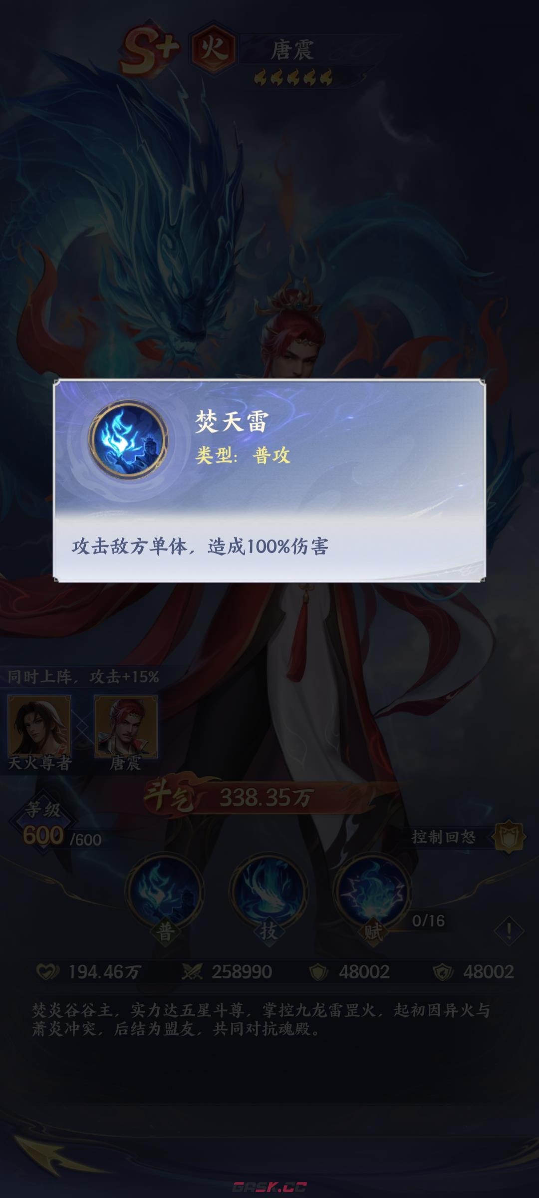 《斗破苍穹》唐震搭配攻略-第4张-手游攻略-GASK