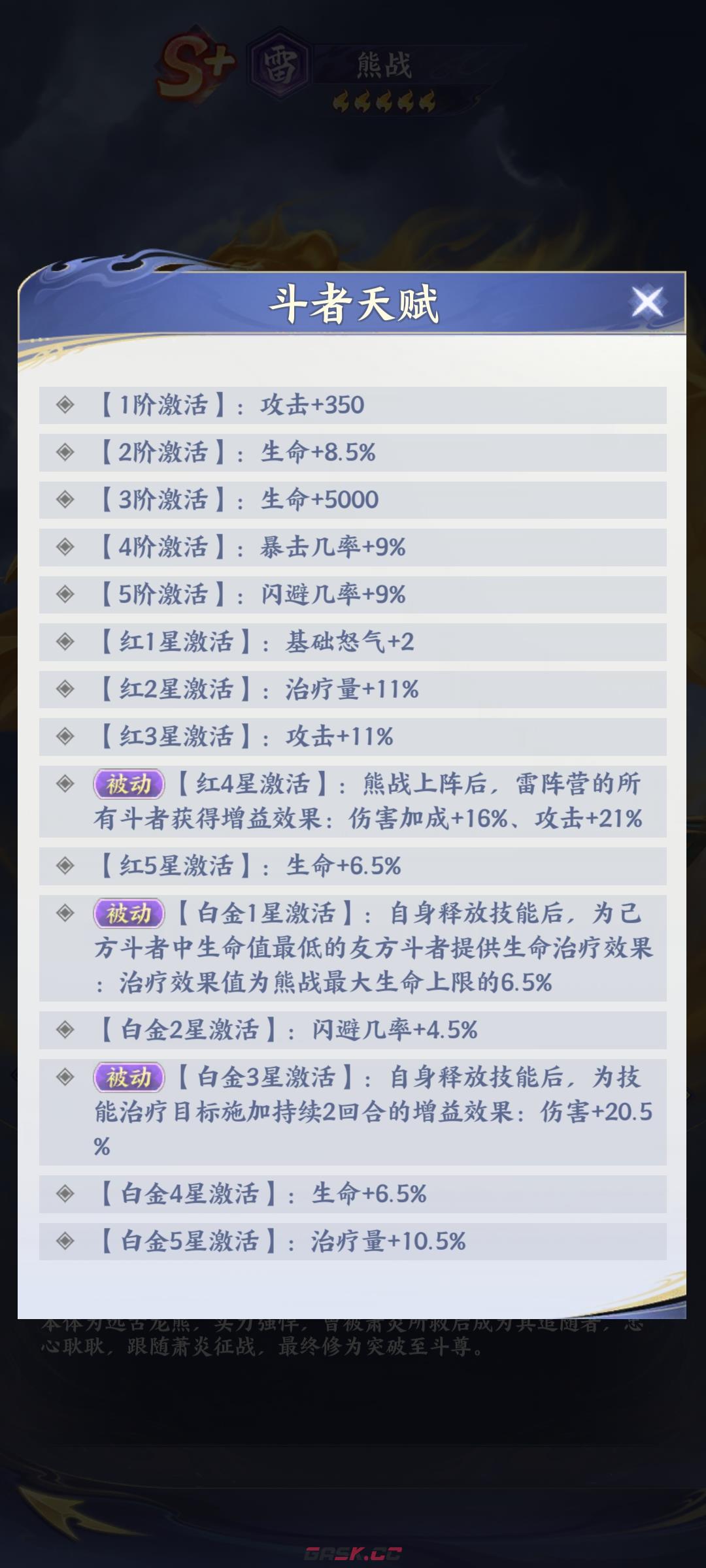 《斗破苍穹》熊战强度介绍-第5张-手游攻略-GASK
