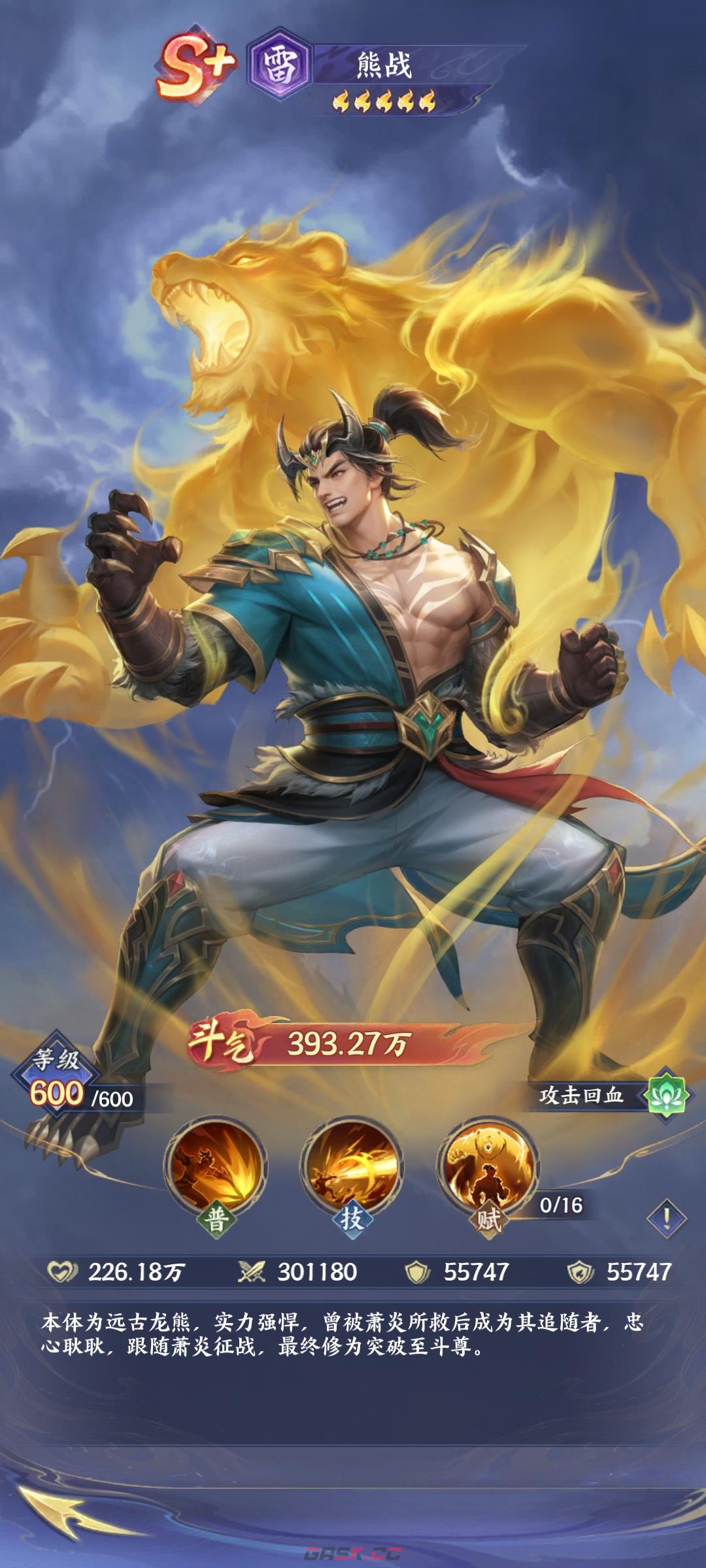 《斗破苍穹》熊战强度介绍-第2张-手游攻略-GASK