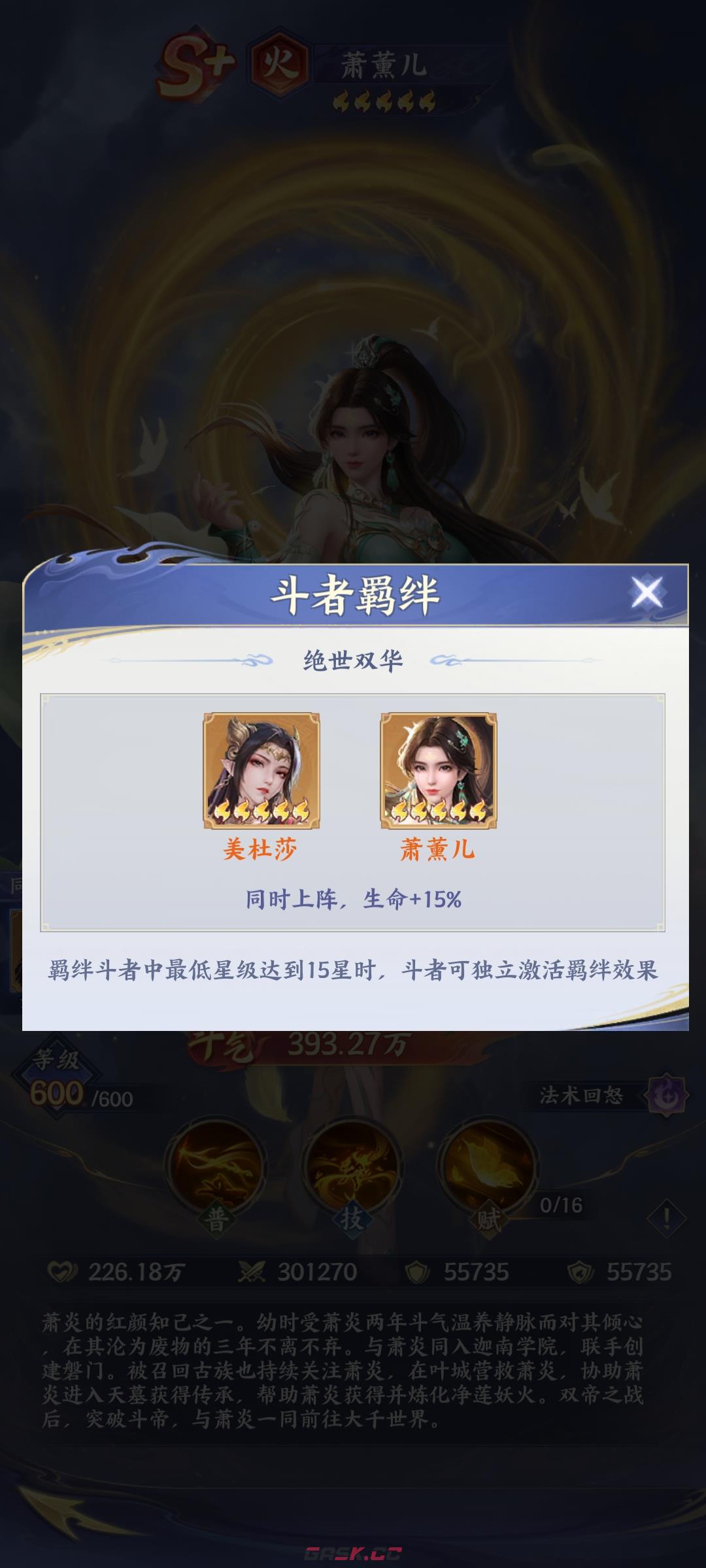 《斗破苍穹》萧薰儿玩法介绍-第5张-手游攻略-GASK