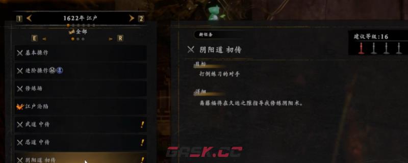 《仁王3》阴阳道支线任务做法介绍-第1张-单机攻略-GASK