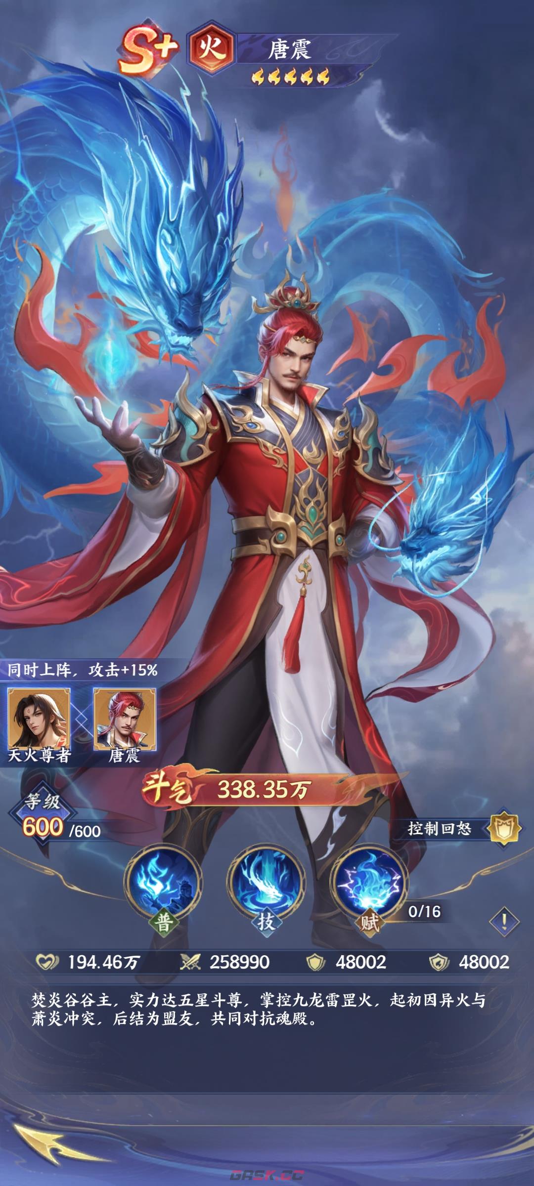 《斗破苍穹》唐震搭配攻略-第2张-手游攻略-GASK