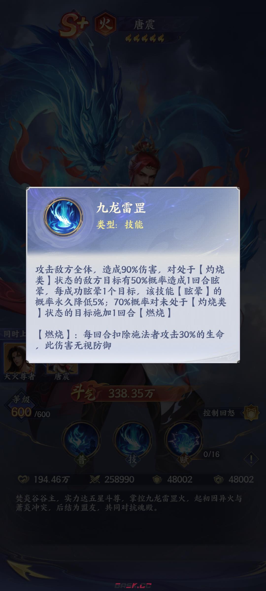 《斗破苍穹》唐震搭配攻略-第5张-手游攻略-GASK