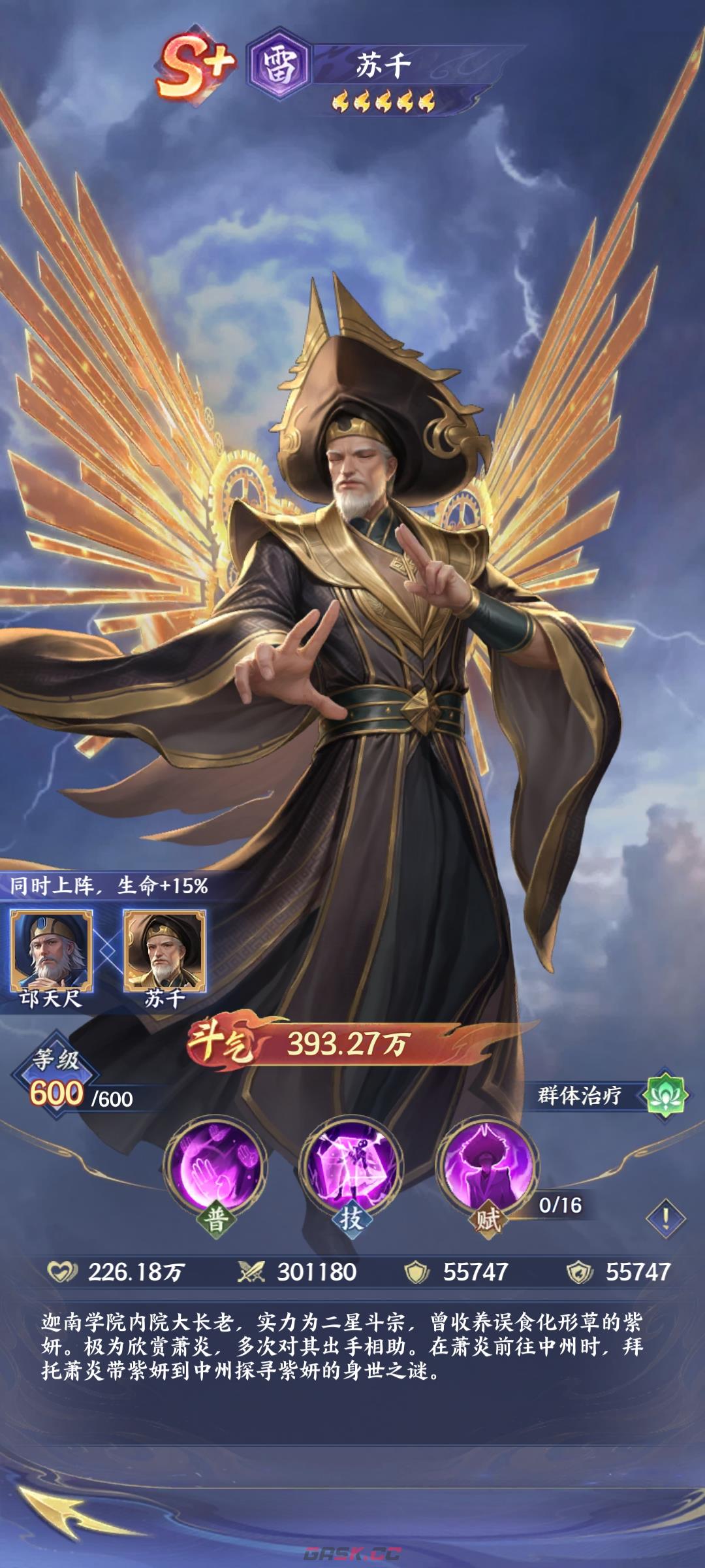 《斗破苍穹》苏千技能介绍-第2张-手游攻略-GASK