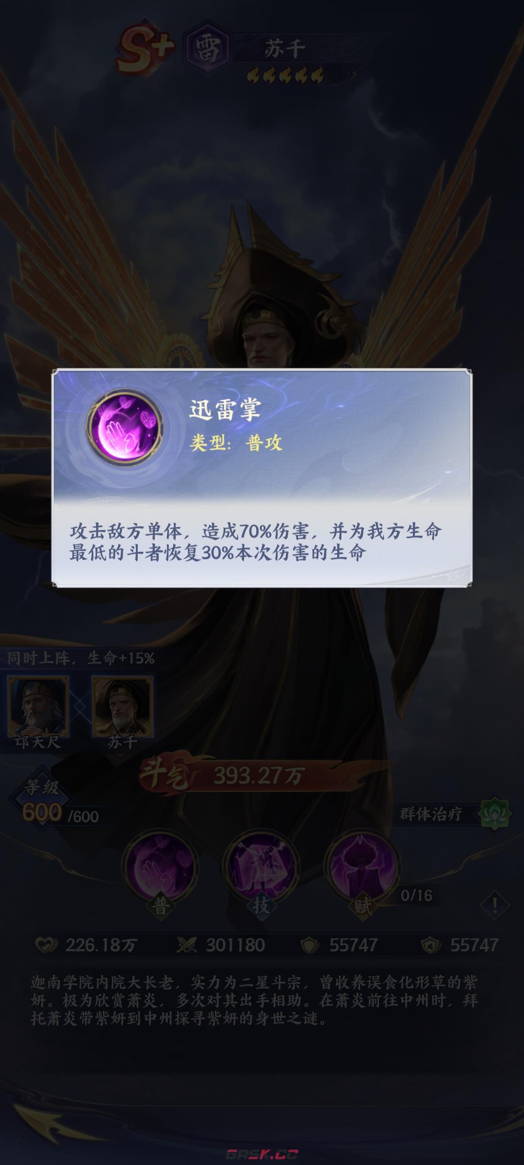 《斗破苍穹》苏千技能介绍-第3张-手游攻略-GASK