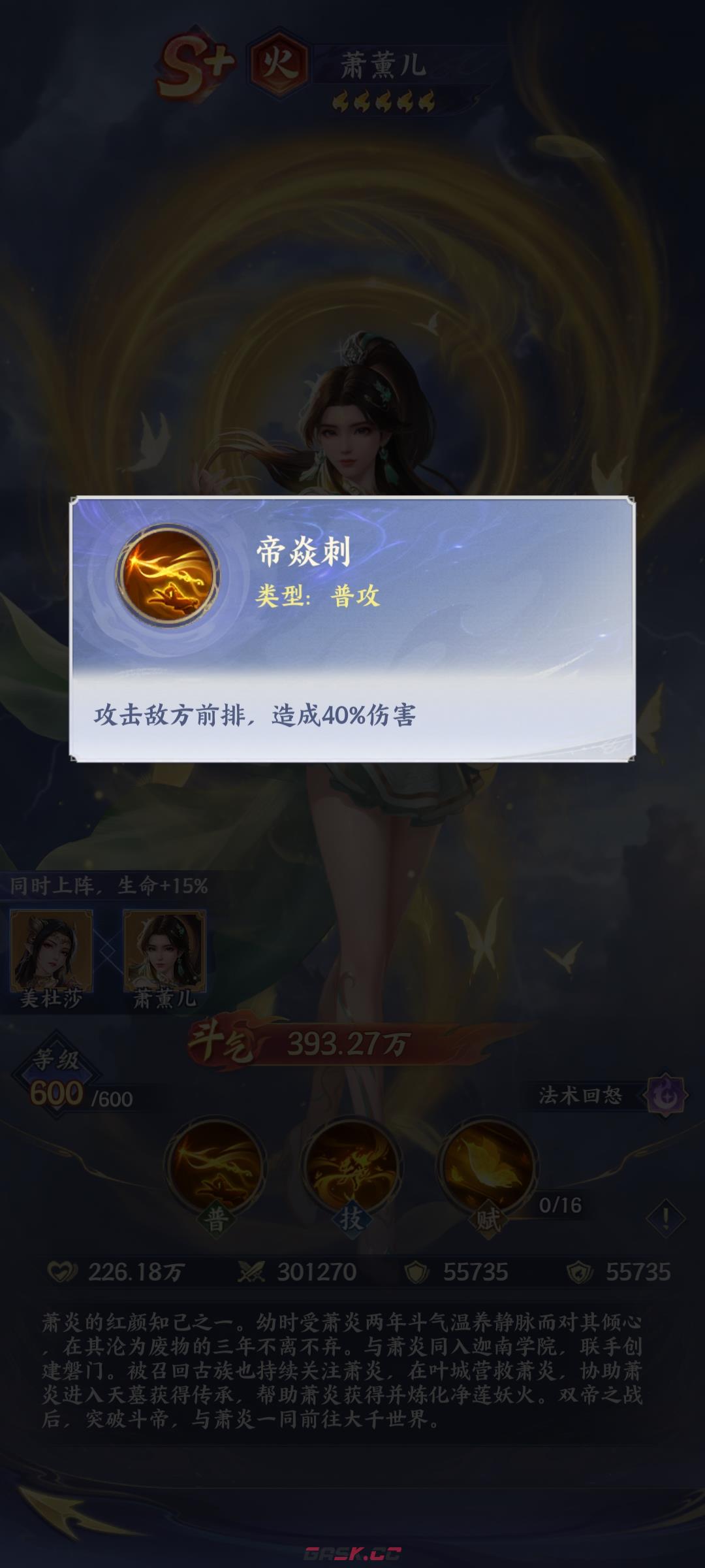 《斗破苍穹》萧薰儿玩法介绍-第3张-手游攻略-GASK