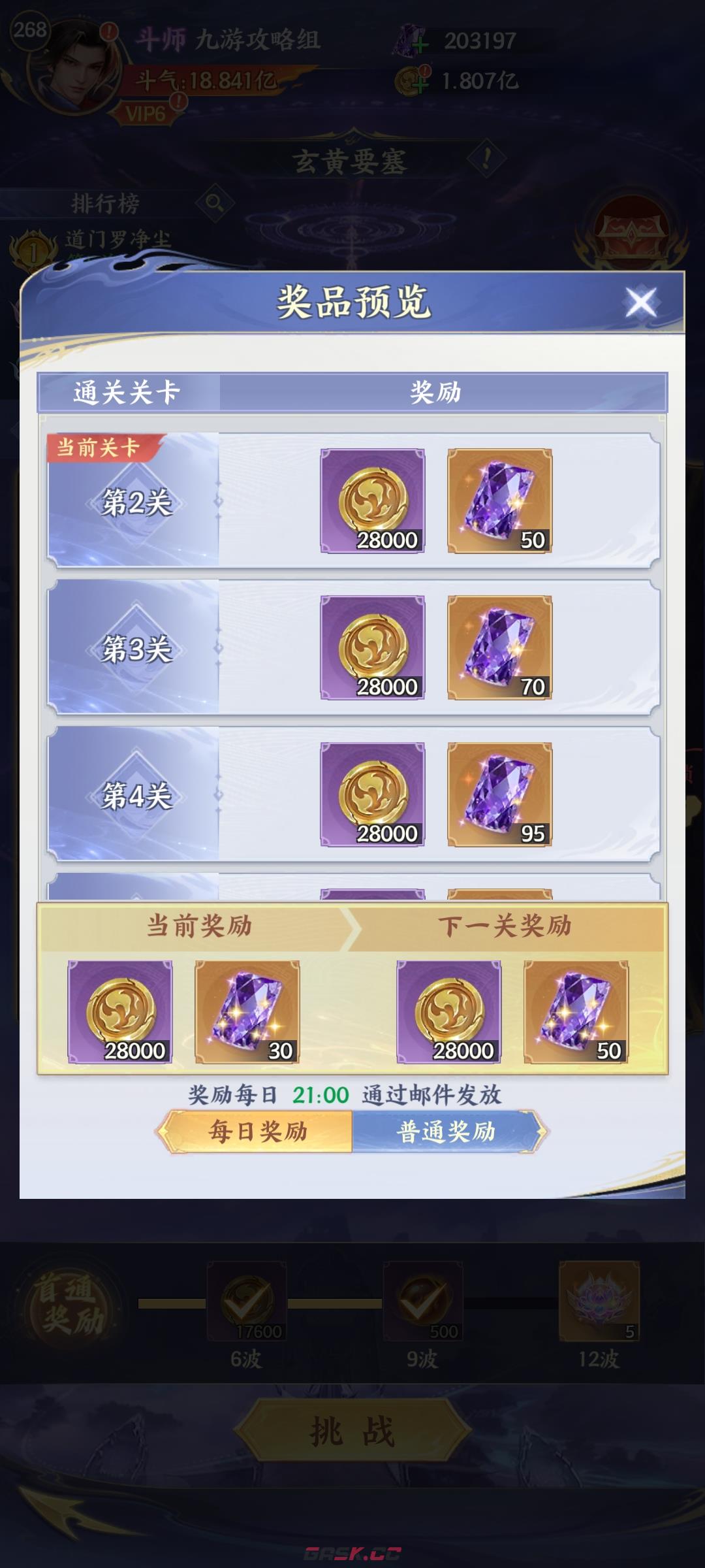 《斗破苍穹》玄黄要塞攻略-第5张-手游攻略-GASK