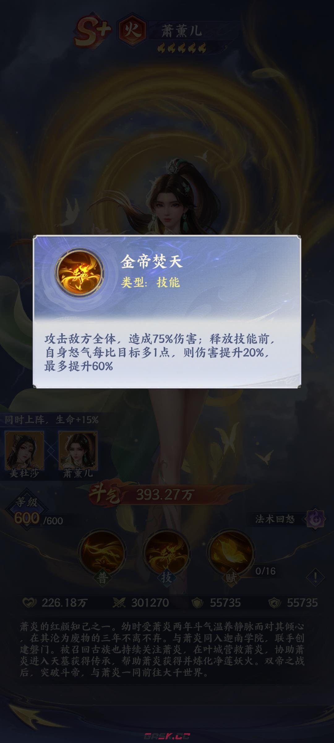 《斗破苍穹》萧薰儿玩法介绍-第4张-手游攻略-GASK