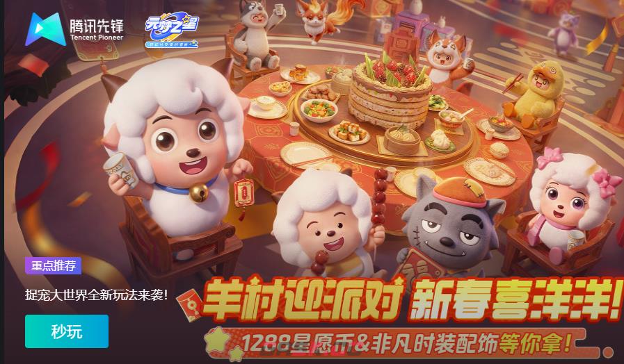 腾讯云游戏免费秒玩入口-第3张-手游攻略-GASK