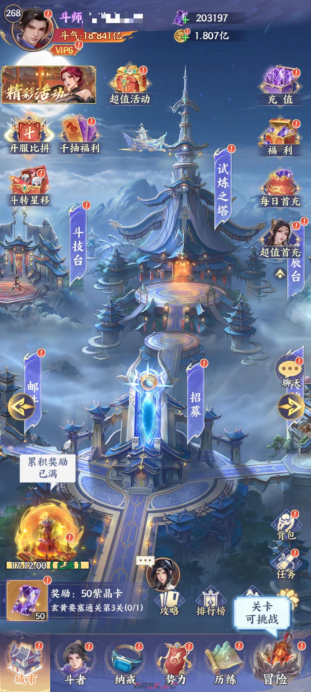 《斗破苍穹》星辰台作用介绍-第2张-手游攻略-GASK