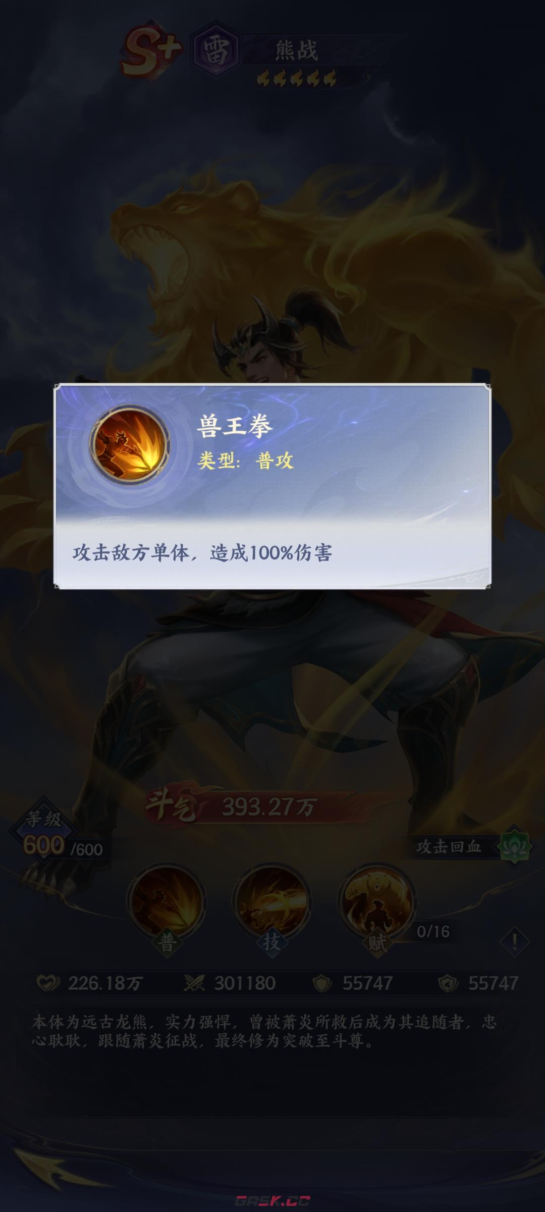 《斗破苍穹》熊战强度介绍-第3张-手游攻略-GASK