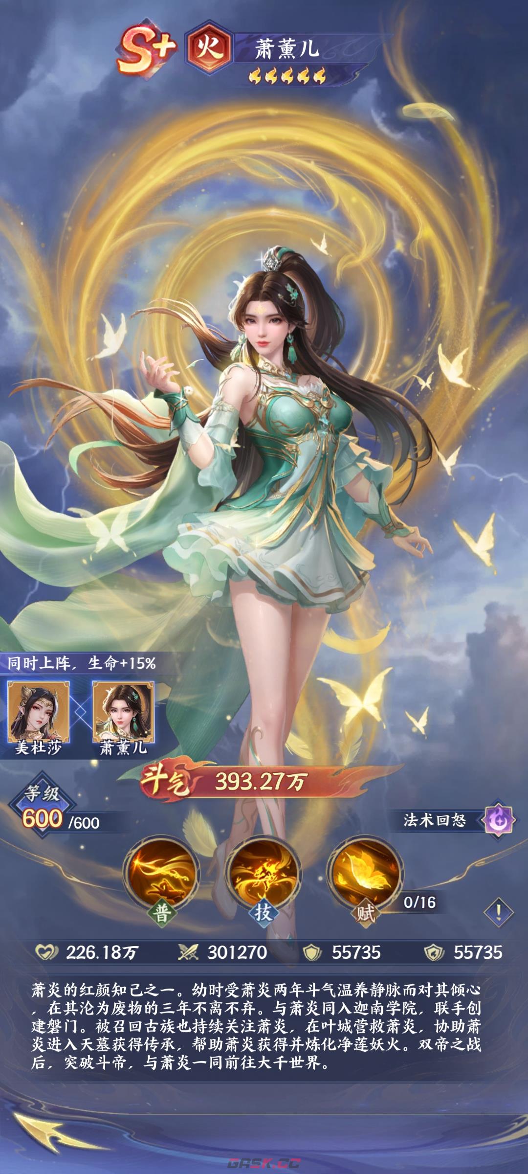 《斗破苍穹》萧薰儿玩法介绍-第2张-手游攻略-GASK