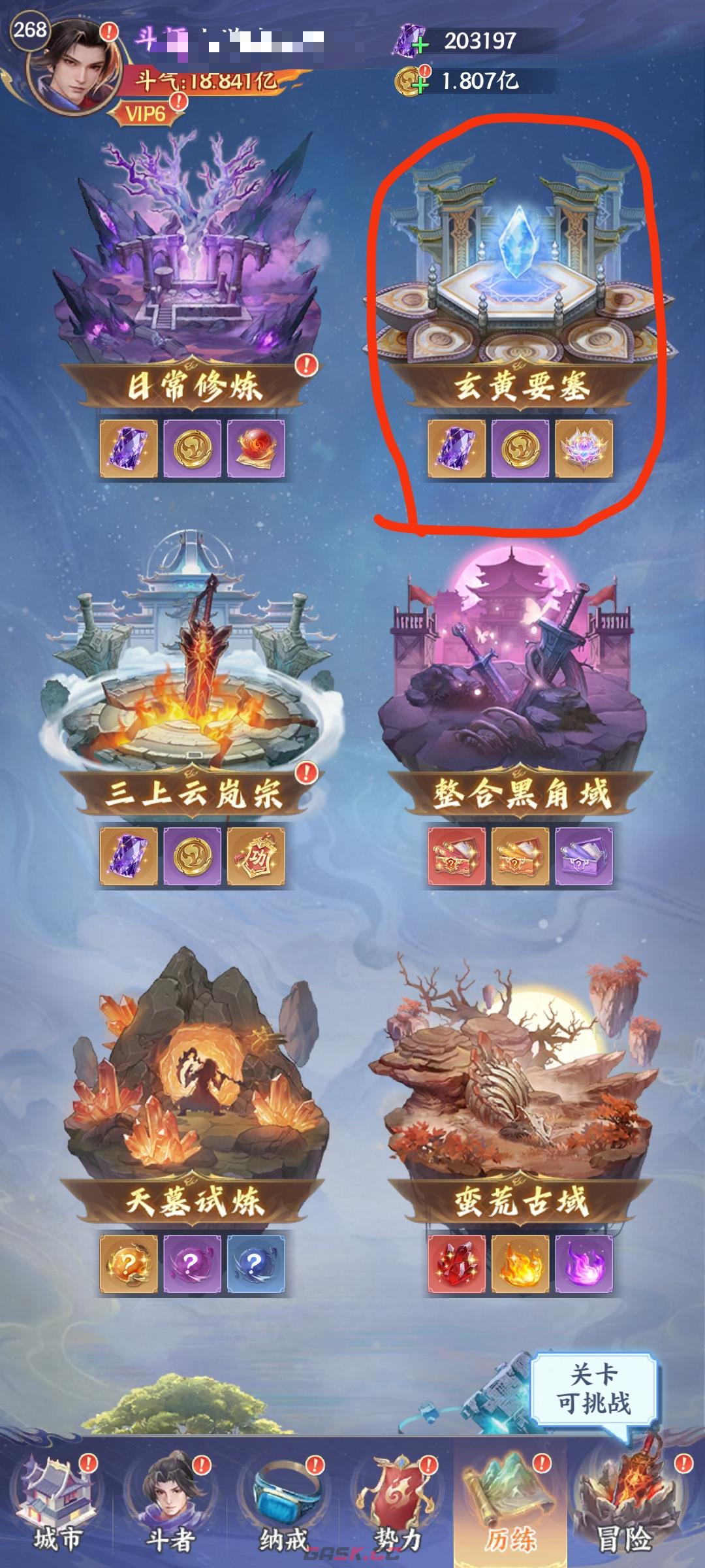 《斗破苍穹》玄黄要塞攻略-第3张-手游攻略-GASK