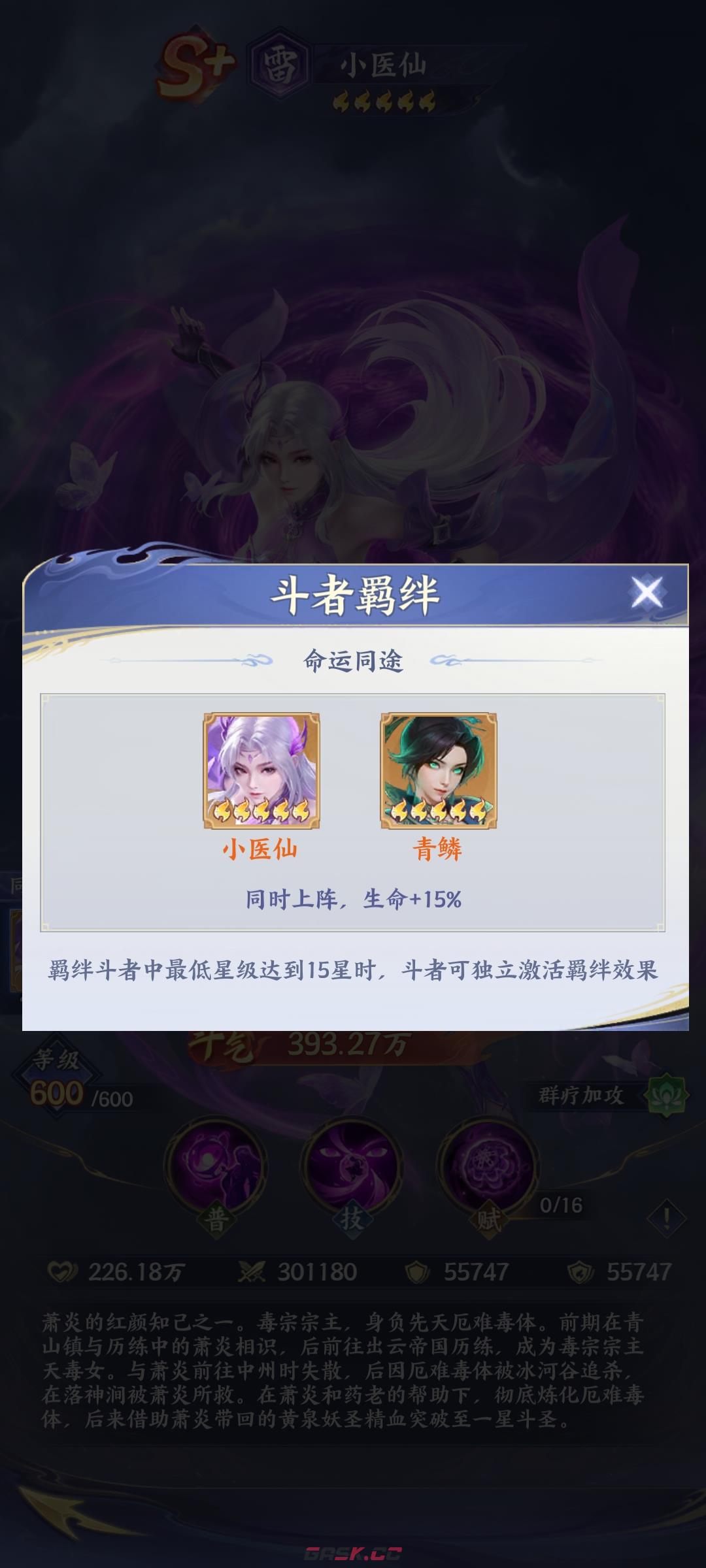 《斗破苍穹》小医仙玩法介绍-第5张-手游攻略-GASK