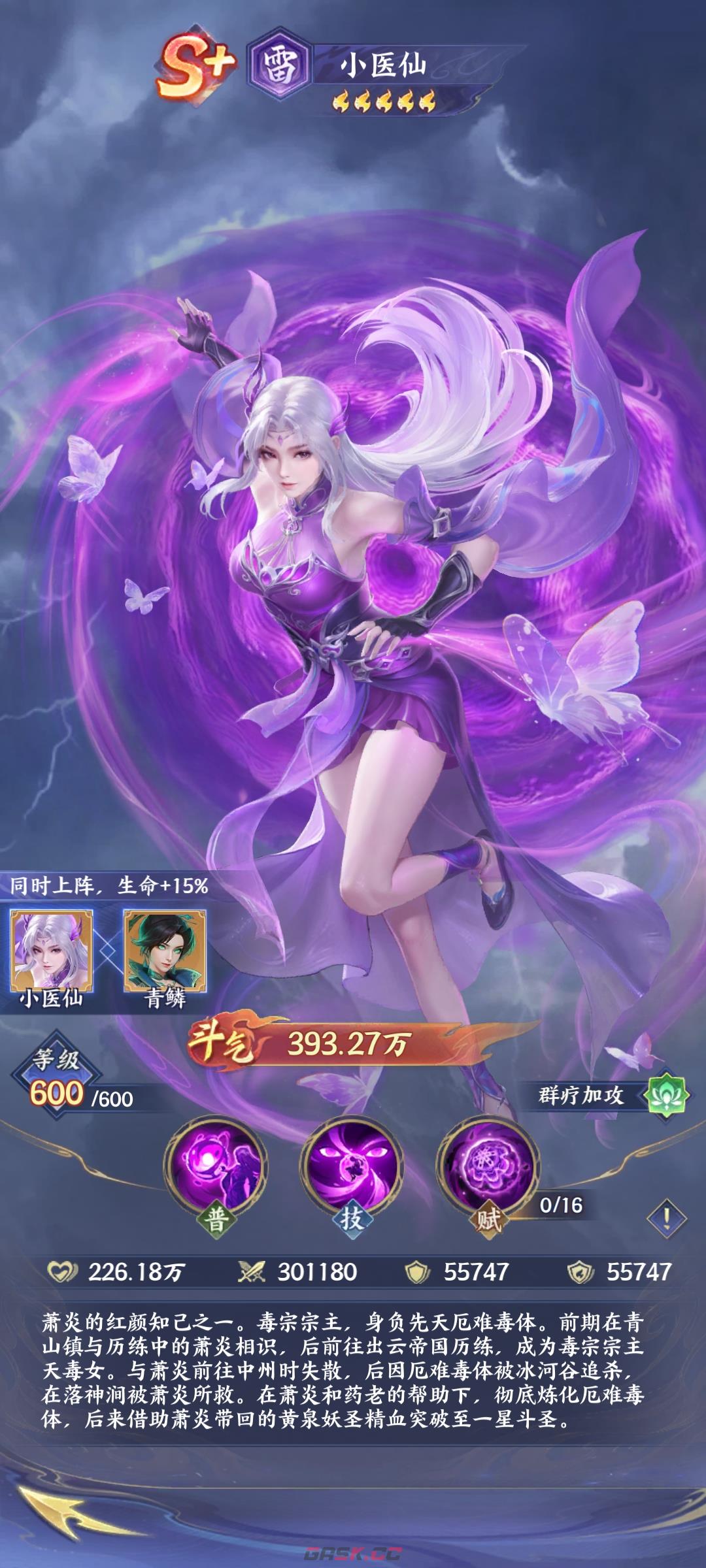 《斗破苍穹》小医仙玩法介绍-第2张-手游攻略-GASK