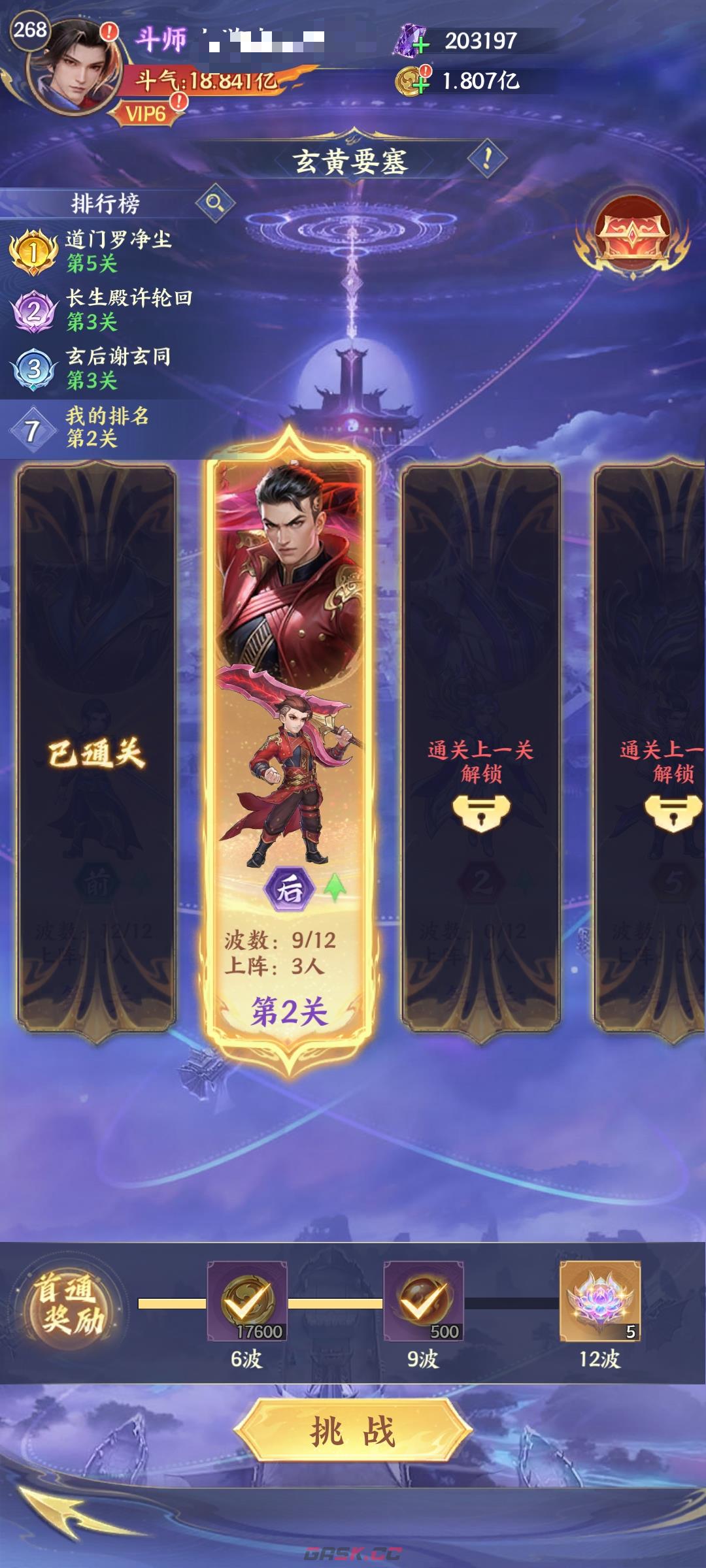 《斗破苍穹》玄黄要塞攻略-第4张-手游攻略-GASK