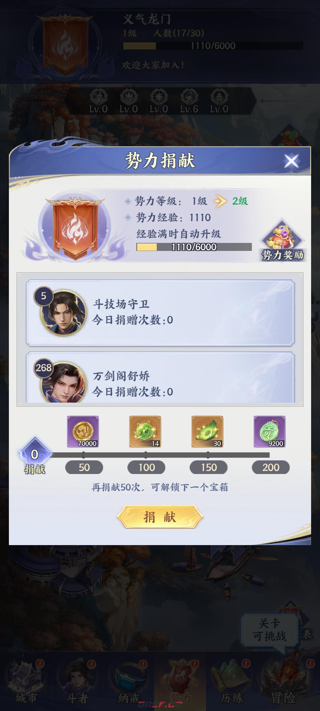 《斗破苍穹》势力玩法介绍-第4张-手游攻略-GASK
