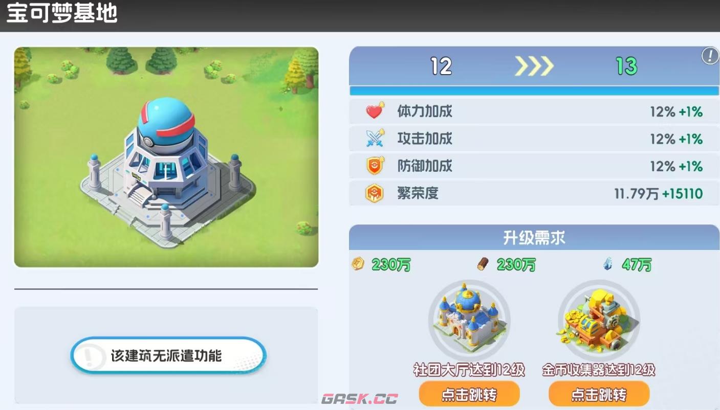 《宠物集结》建筑升级攻略-第3张-手游攻略-GASK