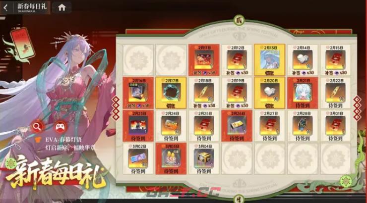 《龙族：卡塞尔之门》龙贺华年新春活动介绍-第7张-手游攻略-GASK