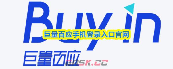 巨量百应手机登录入口官网