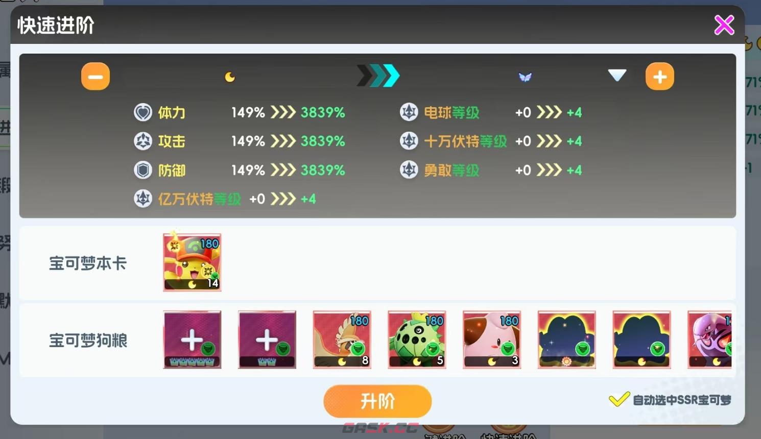 《宠物集结》冠军皮卡丘介绍-第3张-手游攻略-GASK