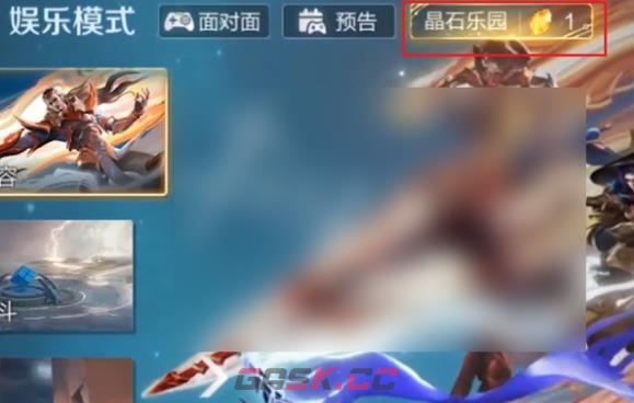 王者荣耀万象晶石获取方法-第2张-手游攻略-GASK