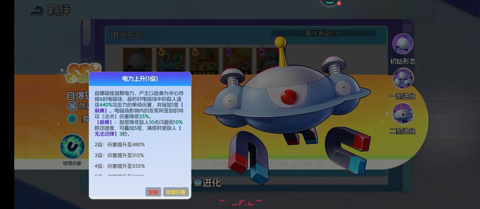 《宠物集结》自爆磁怪技能介绍-第3张-手游攻略-GASK