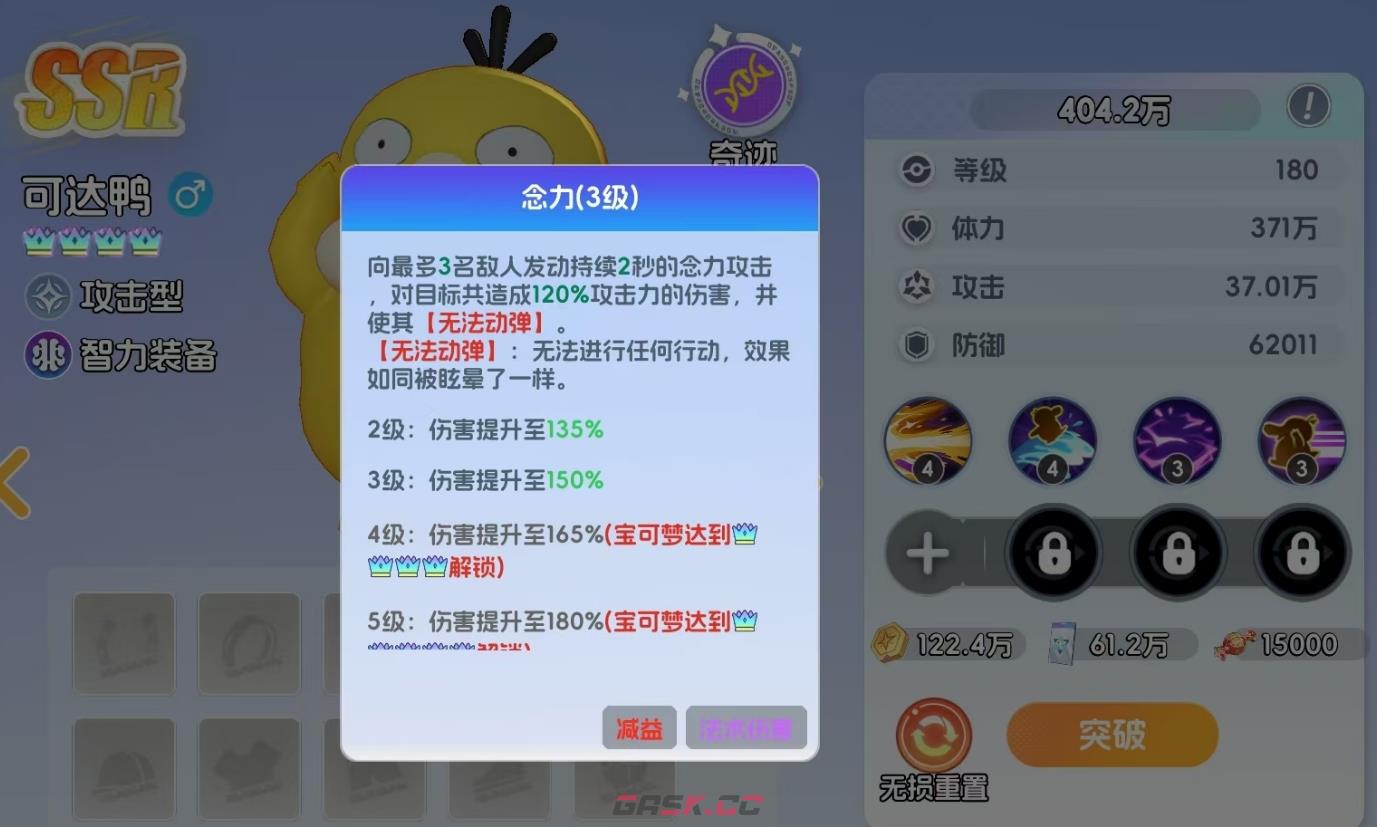 《宠物集结》可达鸭技能介绍-第4张-手游攻略-GASK