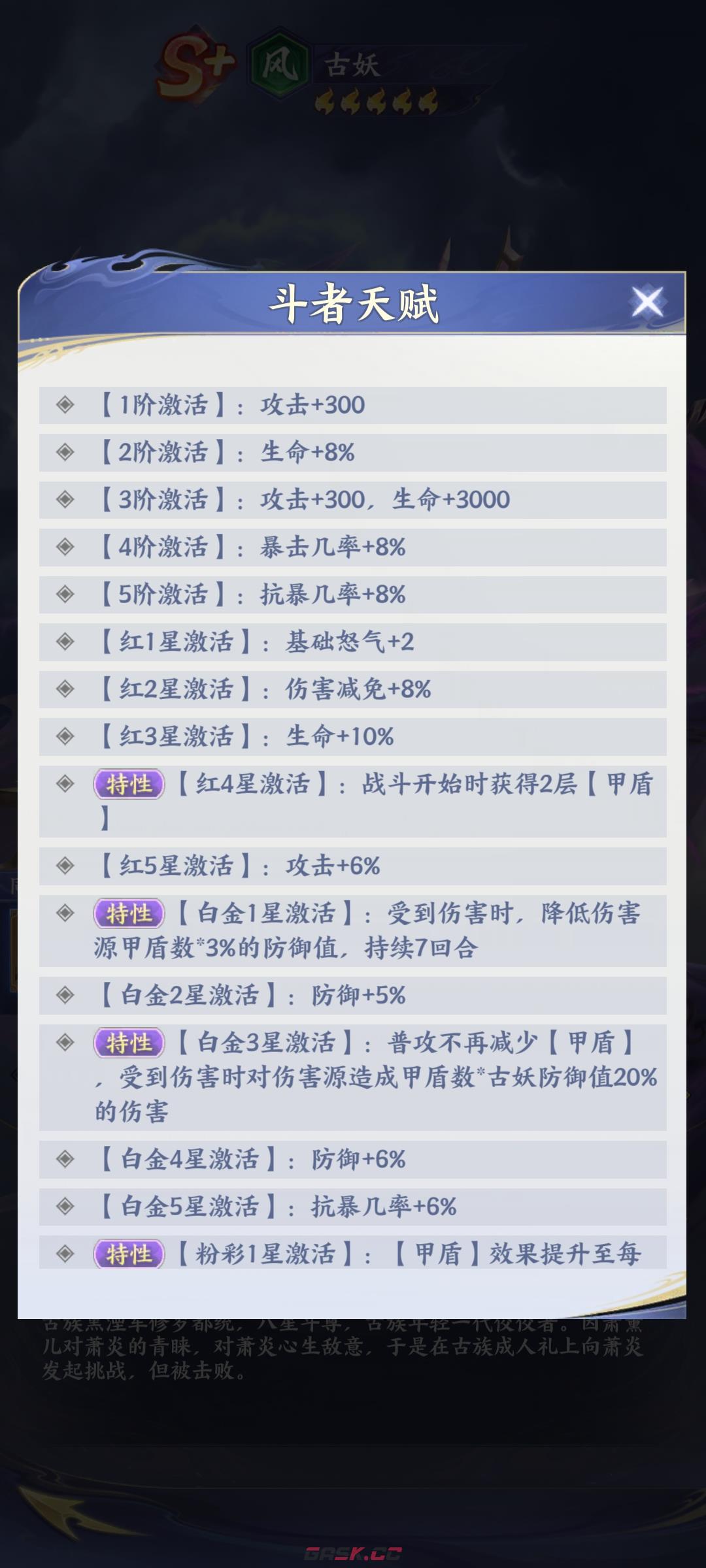 《斗破苍穹》古妖介绍-第5张-手游攻略-GASK