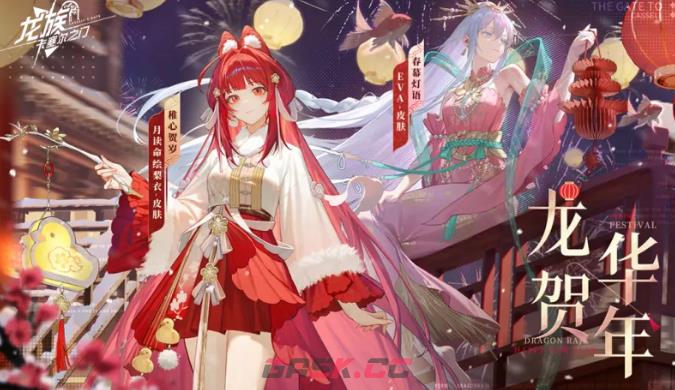 《龙族：卡塞尔之门》龙贺华年新春活动介绍-第2张-手游攻略-GASK