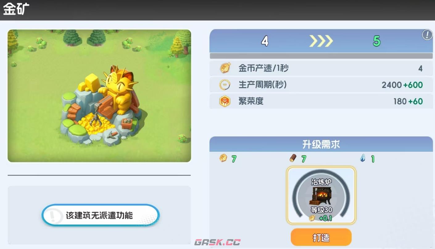 《宠物集结》建筑升级攻略-第4张-手游攻略-GASK